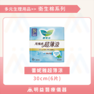 衛生棉-蕾妮亞超薄涼30cm(6片)