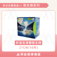 好自在 液體衛生棉 27cm(10片入/包)