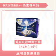 好自在 液體衛生棉 34cm(10片入/包)