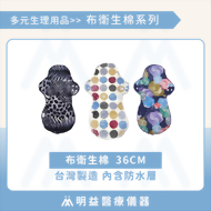布衛生棉36cm