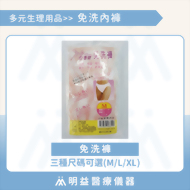 免洗褲(5入/包) M/L/XL