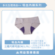吸血內褲(M/L/XL)