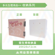 衛生棉收納盒20x20x12cm