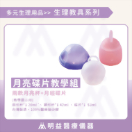 月亮碟片教學組(教學展示用)