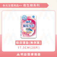 衛生棉-蘇菲護墊、量少17.5cm(28片)