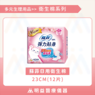 衛生棉-蘇菲日用23cm(12片)