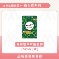 衛生棉-靠得住草本衛生棉 夜用35cm(8片)