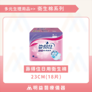 衛生棉-靠得住日用23cm(18片)