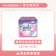 衛生棉-靠得住夜用28cm(16片)