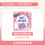 衛生棉-蘇菲日用26cm(11片)