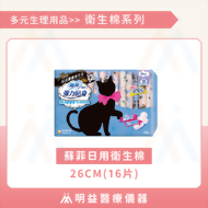 衛生棉-蘇菲日用26cm(16片)