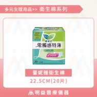 衛生棉-蕾妮亞零觸感22.5cm(20片)