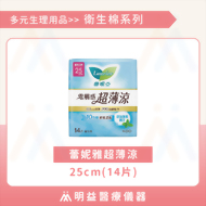 衛生棉-蕾妮亞超薄涼25cm(14片)