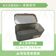 桌上型置物盒