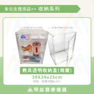 教具透明收納盒(兩層)39x29x25cm