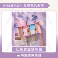 初經寶盒 碟片組