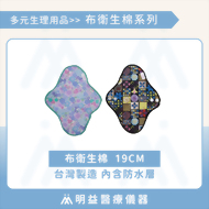 布衛生棉 布護墊19cm