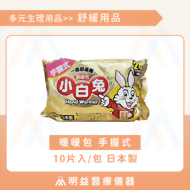 暖暖包(10片/包)日本製