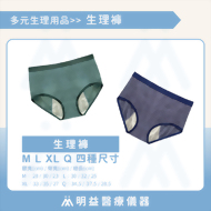生理褲(M/L/XL/Q)