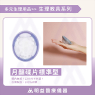 月釀碟片(標準型)