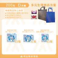 生理用品-200元D方案