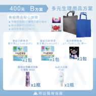 生理用品-400元B方案