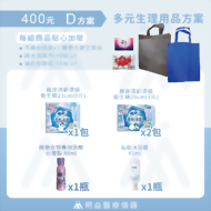生理用品-400元D方案