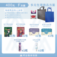 生理用品-400元F方案