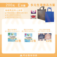 生理用品-200元E方案