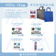 生理用品-400元H方案