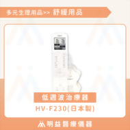低週波治療器