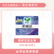 衛生棉-蕾妮亞零觸感35cm(8片)