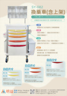 塑鋼換藥車 SY-082