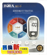 福爾旗艦6合1測試系統 FORA MD6