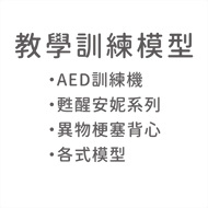教學訓練模型.