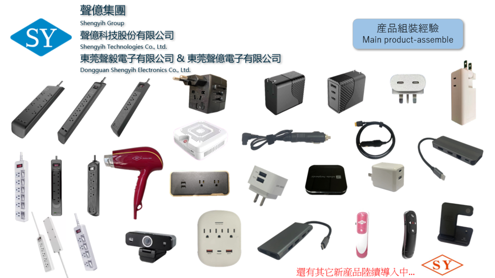 ShengYih's OEM experience in some products