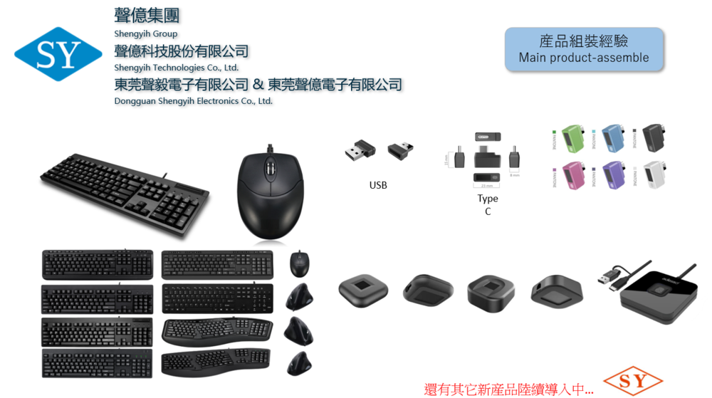 ShengYih's product experience in ODM/OEM some products
