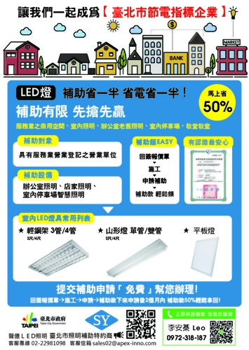 2022 臺北市服務業汰換節能設備補助