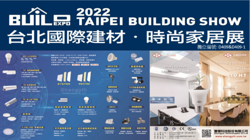 2022台北國際建材家具大展