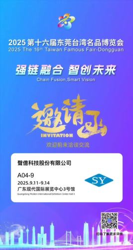 2025 東莞台博會