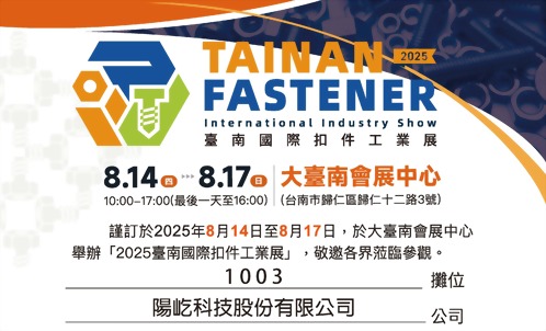 2025 Tainan Fastener International Industry Show