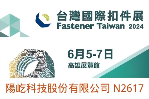2024 Fastener Taiwan