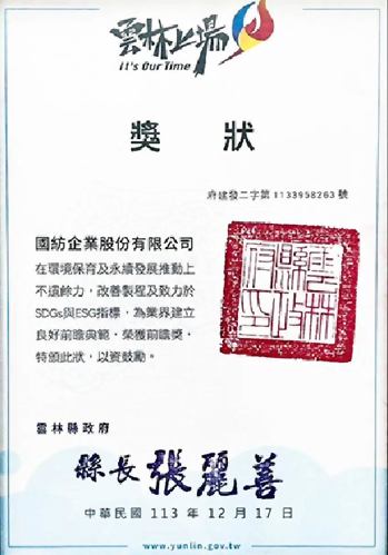 雲林產業經艷獎 前瞻獎