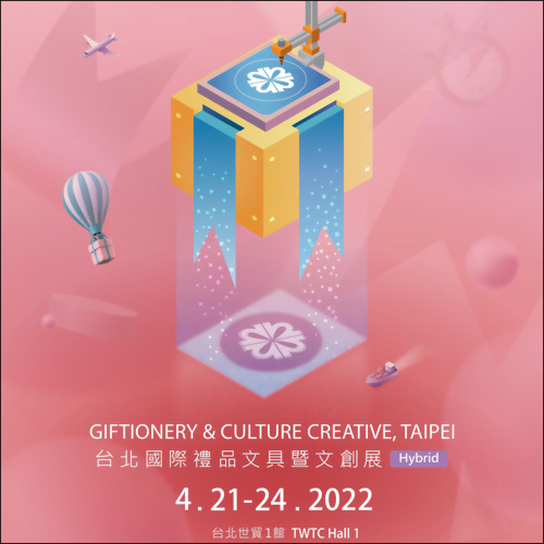 2022台北國際禮品文具暨文創展，國紡企業參展!