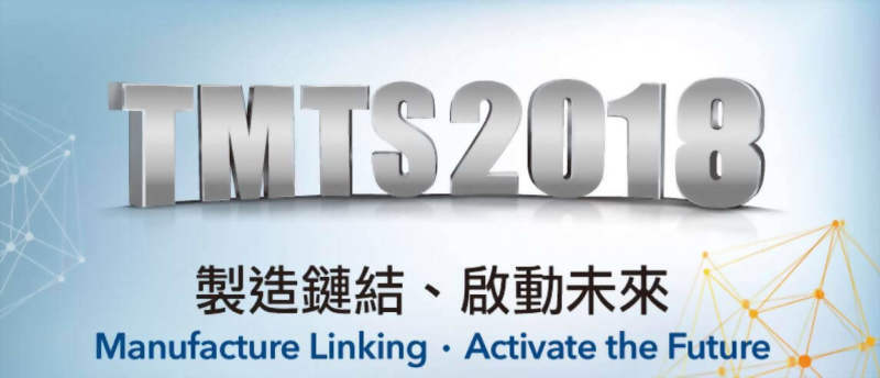 TMTS 2018 台灣國際工具機展, 7 – 11 / 11 /2018, 攤位號碼 : 3B525