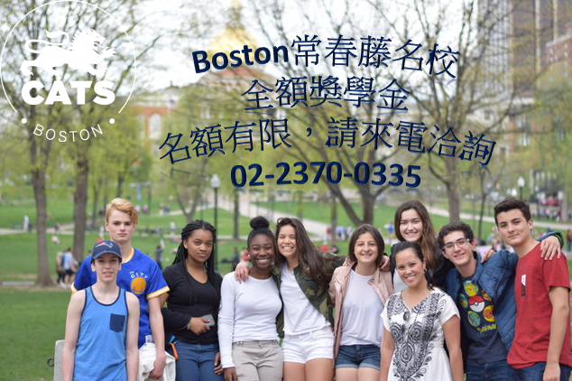 CATS Academy Boston 劍橋文理高中波士頓校區 CATS Academy Boston 劍橋文理高中波士頓校區