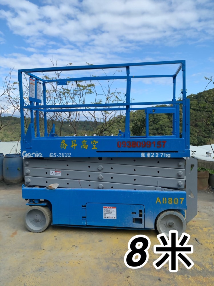 8米-剪刀式高空作業車(窄版)