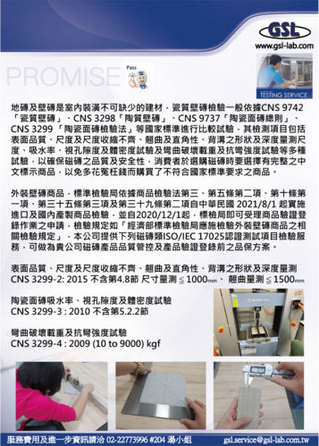 陶瓷面磚（磁磚）檢驗項目