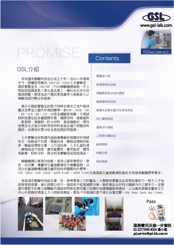 GSL服務項目
