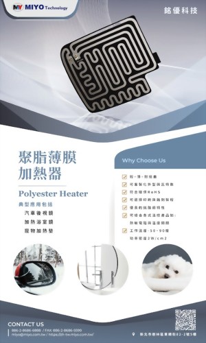 Applications of polyester film heater by MIYO Technology